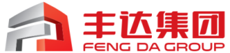 無棣縣豐達建設工程集團有限公司